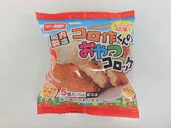 コロ作 楽天市場】コロ作くんのコロッケ（牛肉入り） 45g×5個 冷凍